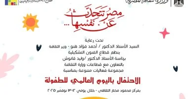 فن الكاريكاتير وورشة حكى للأوبرا بمناسبة اليوم العالمى للطفولة