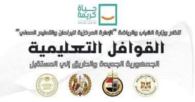 الشباب والرياضة: بدء المراجعات النهائية ضمن القوافل التعليمية التي تجوب شمال سيناء وتستمر حتى نهاية العام الدراسي