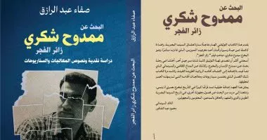 مناقشة كتاب البحث عن ممدوح شكرى زائر الفجر بنقابة الصحفيين