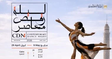 10عروض محلية ودولية تشارك فى مهرجان ليلة الرقص المعاصر.. اعرف التفاصيل