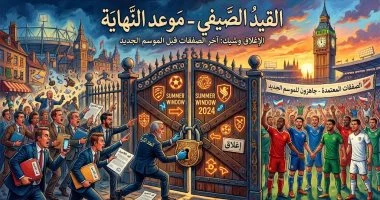 موعد غلق القيد الصيفى للأندية استعدادا للموسم الجديد