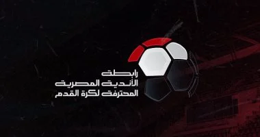 رابطة الأندية تعلن موعد قرعة الدوري الممتاز 2026-2027